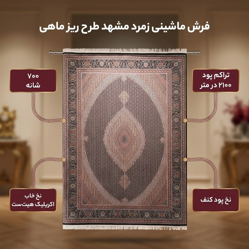 فرش ماشینی زمرد مشهد طرح ریز ماهی زمینه سورمه ای
