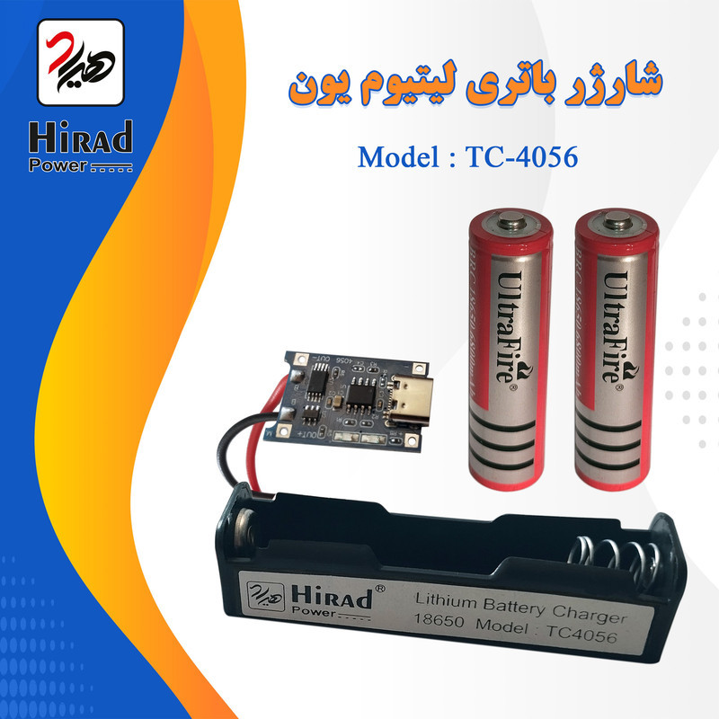شارژر باتری لیتیومی هیراد مدل TC 18650 به همراه باتری شارژی لیتیوم بسته 3 عددی