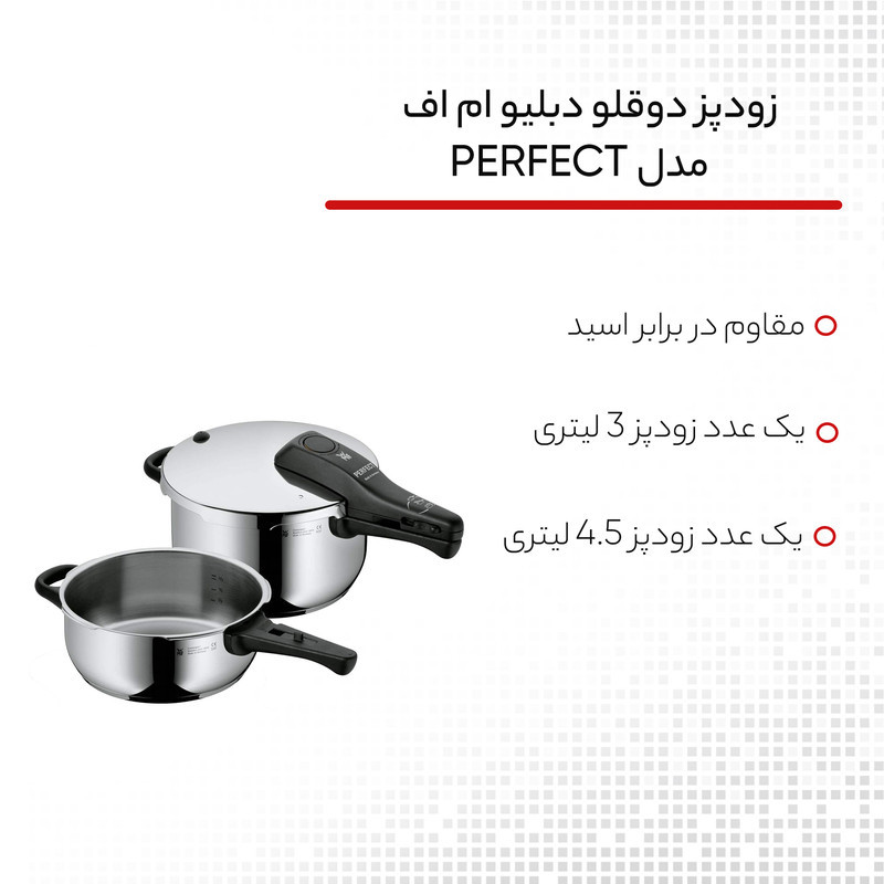 زودپز دوقلو دبلیو ام اف مدل PERFECT
