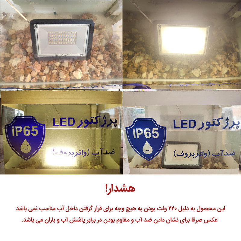 پروژکتور ال ای دی 100 وات شاهچراغ مدل IP65 ABAN