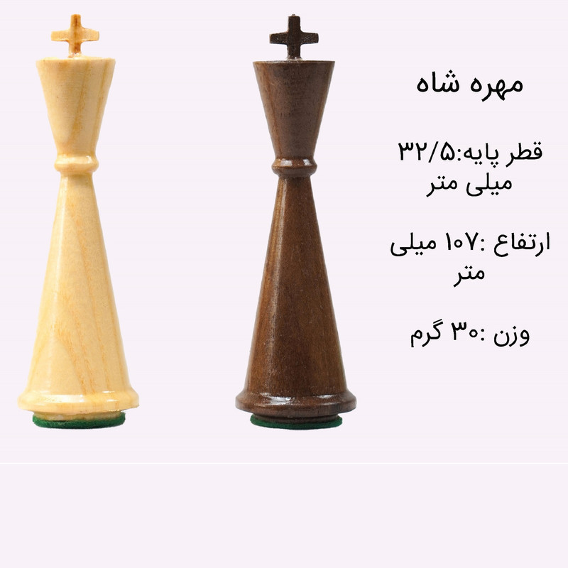 مهره شطرنج شهریار مدل چوبی  مخروطی بسته 32 عددی