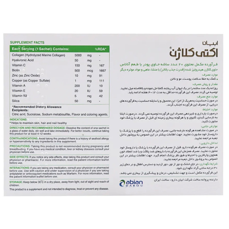 ساشه اکتی کلاژن 5000 میلی گرم با طعم آناناس ابیان دارو بسته 20 عددی