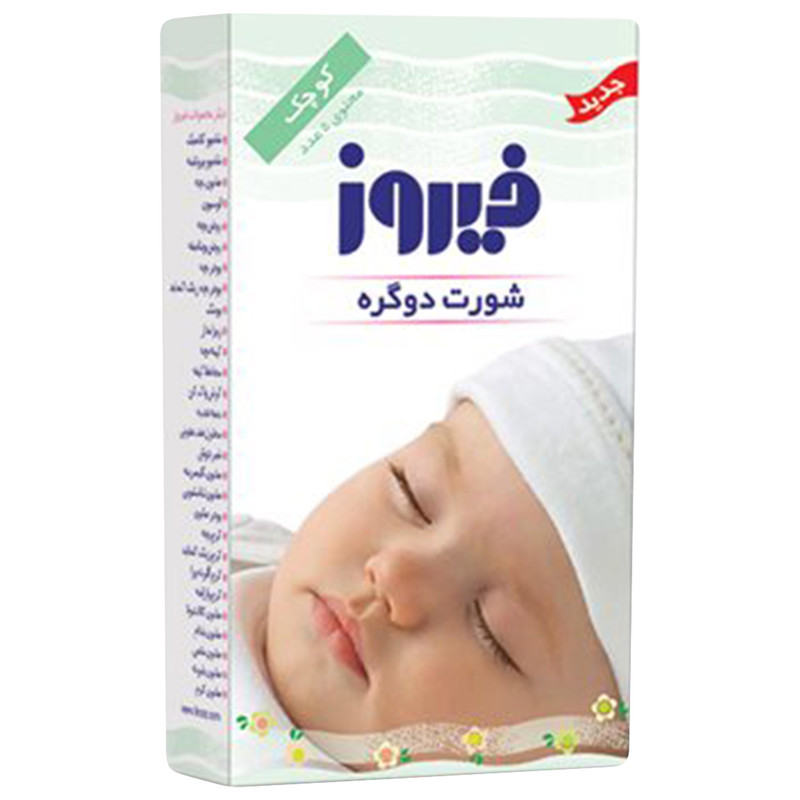 کهنه کودک فیروز مدل A11 بسته 5 عددی