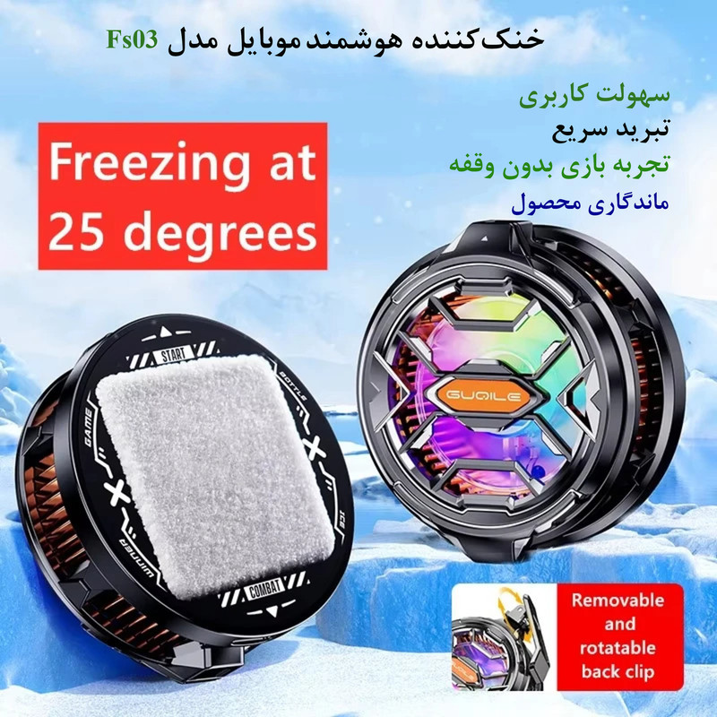 خنک کننده گوشی موبایل گوکیل مدل FS03