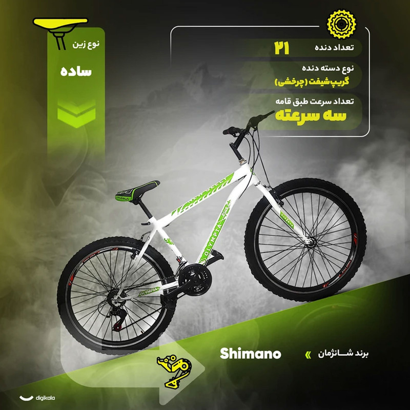دوچرخه کوهستان المپیا مدل new G99 سایز طوقه 26 اینچ
