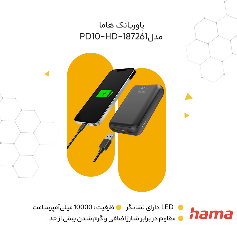 پاوربانک هاما  مدل PD10-HD-187261 ظرفیت 10000 میلی‌آمپرساعت