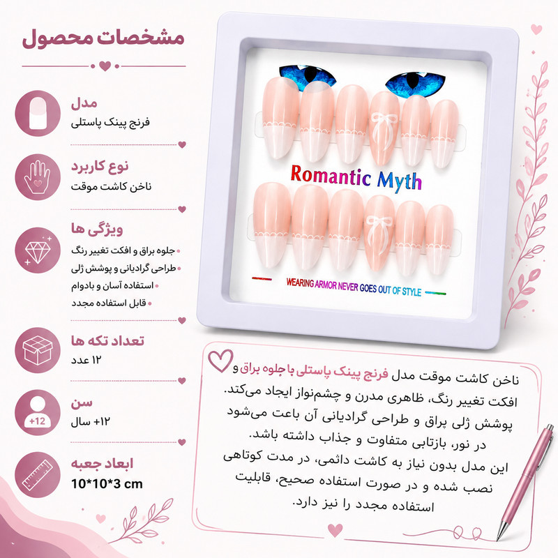 ناخن مصنوعی دست مدل آیس شاین کد 372 بسته 12 عددی