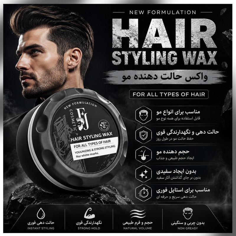 واکس مو افجه مدل MATT & VOLUMIZING با حجم 150 میلی لیتر مجموعه 12 عددی
