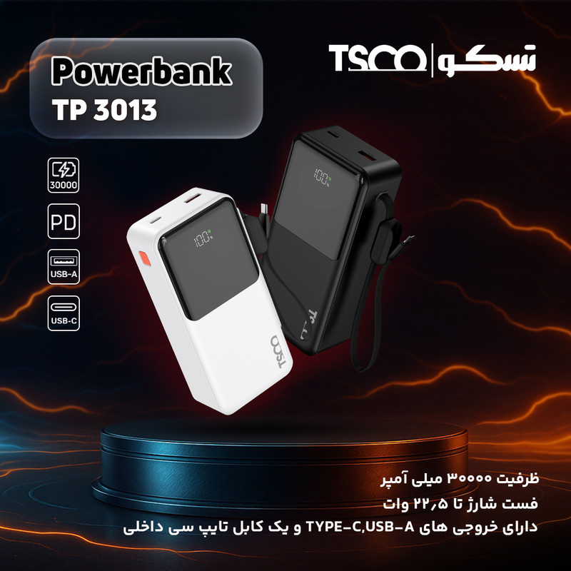 پاوربانک 22.5 وات تسکو مدل TP 3013 ظرفیت 30000 میلی‌آمپرساعت