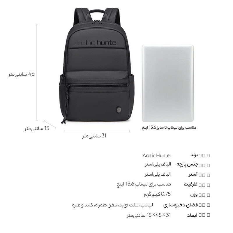 کوله پشتی لپ تاپ آرتیک هانتر مدل  B00536 مناسب برای لپ تاپ 14.1 تا 15.6 اینچی