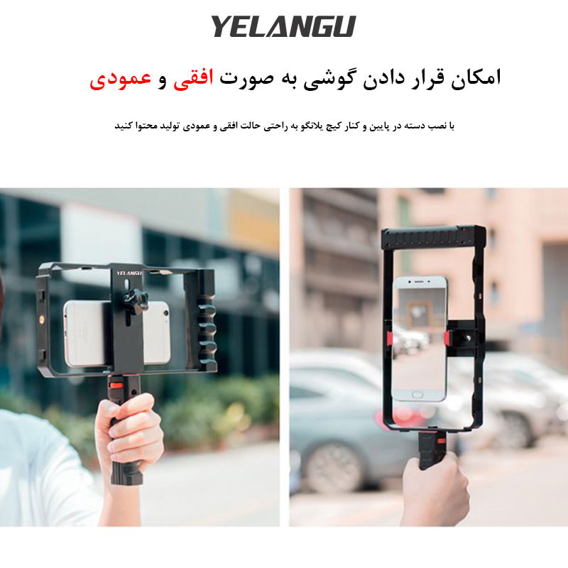 نگهدارنده موبایل یلانگو مدل Double Handle Bracket