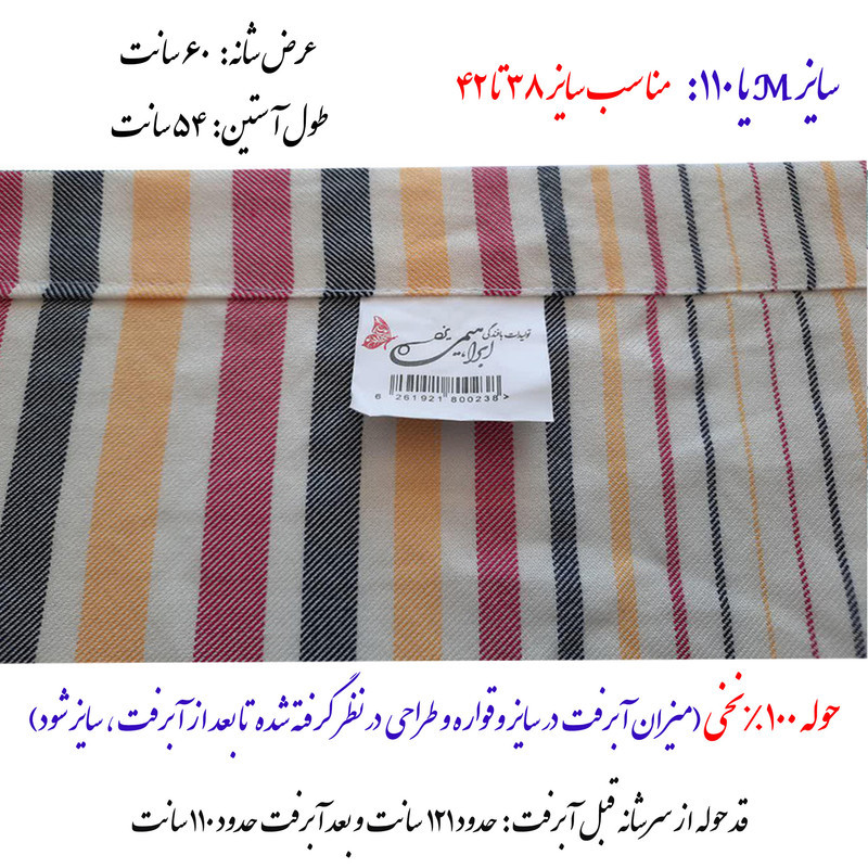 حوله پالتویی ابراهیمی یزد مدل سرند سایز 110