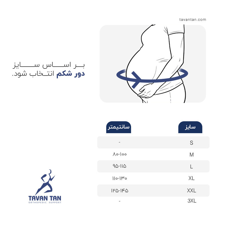 شکم‌بند بارداری طبی توان تن خزر مدل پل‌دار کد BA009