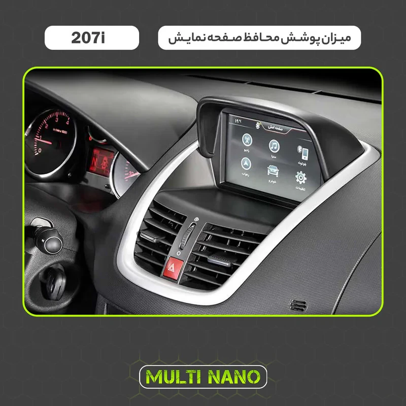 محافظ صفحه نمایش آنتی رفلکس مانیتور خودرو مولتی نانو مدل X-S1M مناسب برای پژو 207i