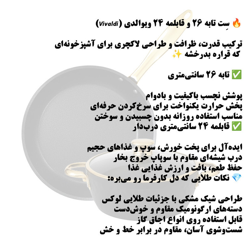 سرویس قابلمه و تابه آلومینیومی 3 پارچه ویوالدی مدل lida