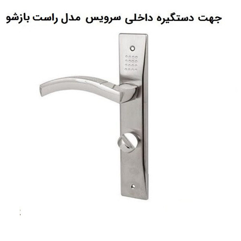 دستگیره در مدل 570 راست بازشو بسته 2 عددی