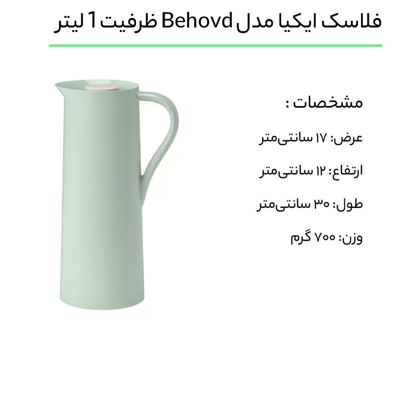 فلاسک ایکیا مدل Behovd ظرفیت 1 لیتر