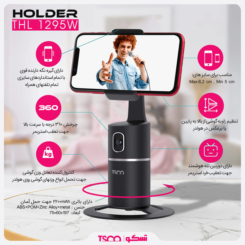 پایه نگهدارنده گوشی موبایل تسکو مدل THL 1295