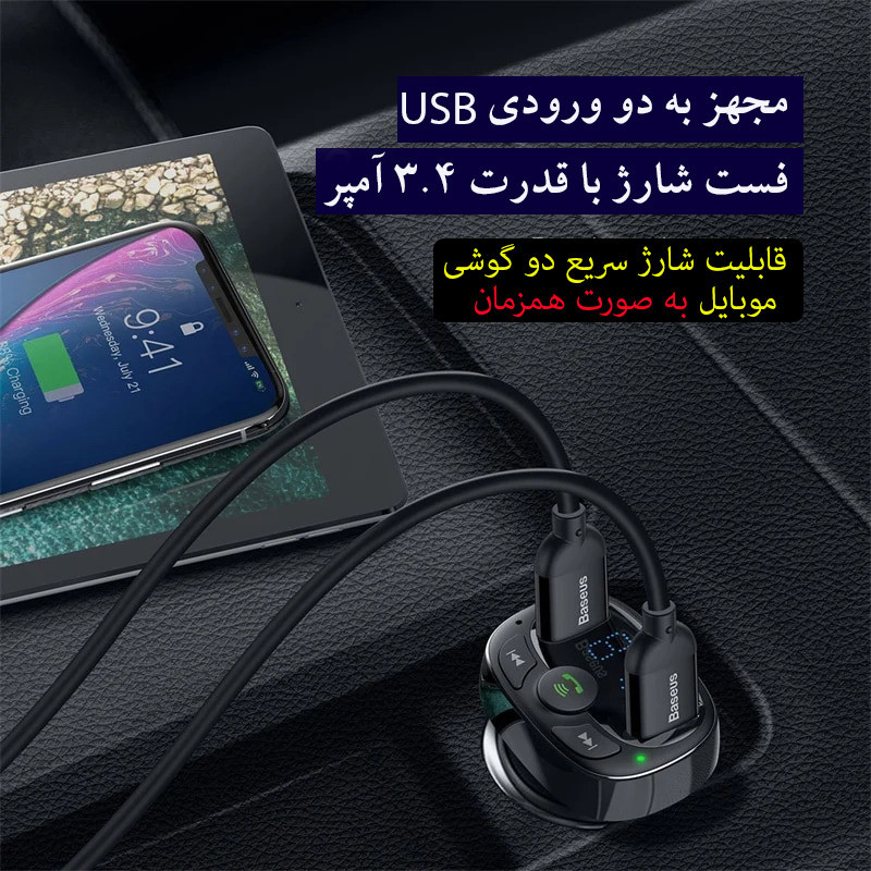 شارژر فندکی باسئوس مدل FM Transmitter