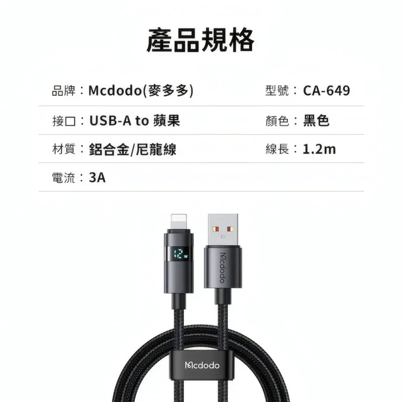 کابل تبدیل USB به لایتنینگ مک دودو مدل CA-649 طول 1.2 متر