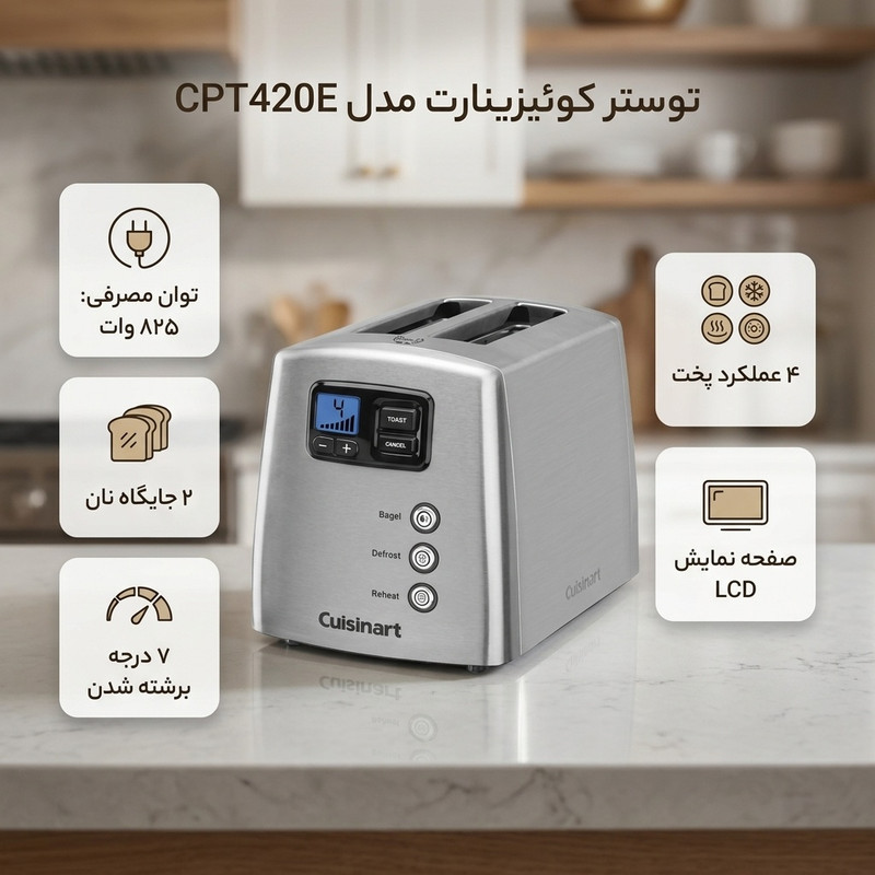 توستر کوئیزینارت مدل CPT420E