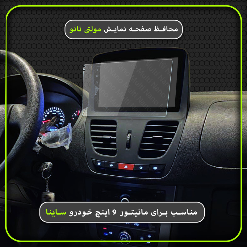 محافظ صفحه نمایش خودرو مولتی نانو مدل X-S1N مناسب برای مانیتور ساینا