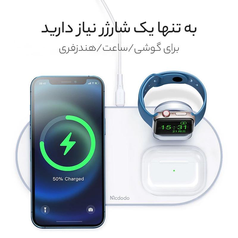 شارژر بی سیم مک دودو مدل CH-7061