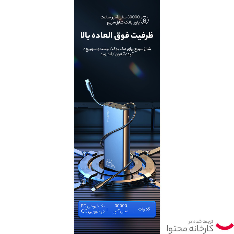 پاوربانک یوسمز مدل US-CD165 ظرفیت 30000 میلی آمپر ساعت به همراه کابل USB-C
