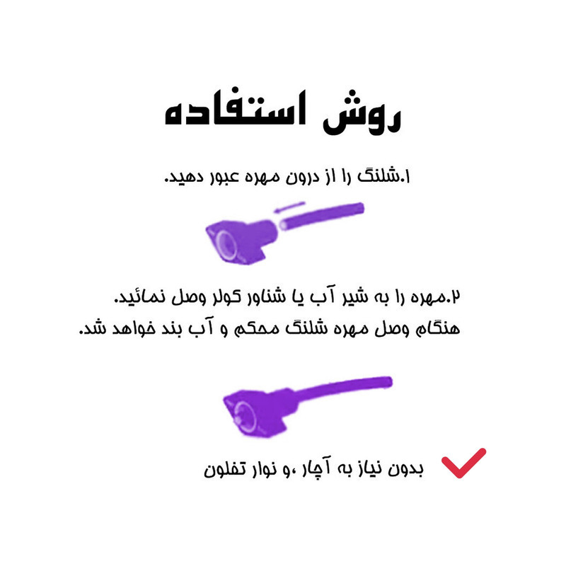 مهره آب بند شلنگ کولر تیا مدل jam
