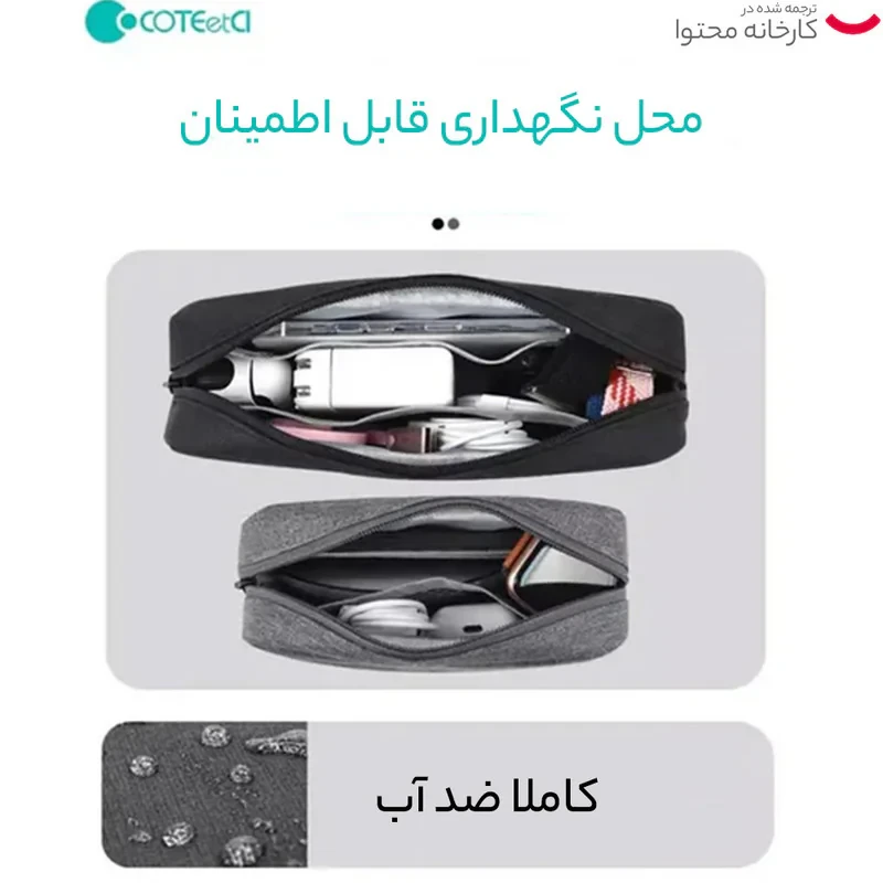 کیف لوازم جانبی کوتتسی مدل 14018