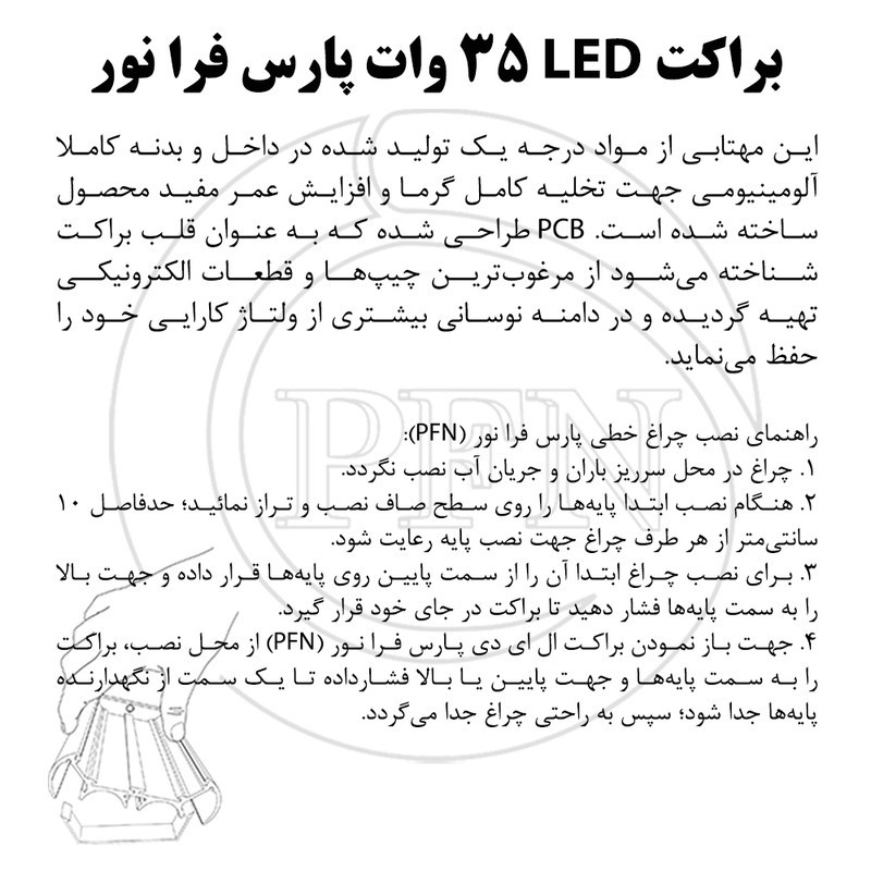 براکت ال ای دی 35 وات پارس فرا نور مدل W35