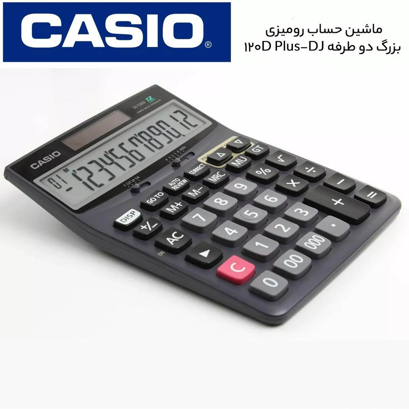 ماشین حساب کاسیو مدل DJ-120