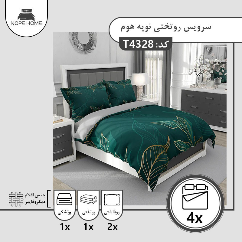 سرویس روتختی یک نفره 4 تکه نوپه هوم مدل 43284328