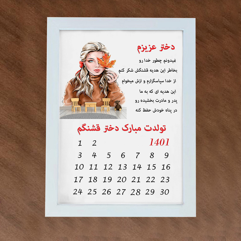 تابلو مدل گالری چهره پرداز رخ مدل هدیه تولد دختر طرح کادو تولد دخترانه کد LOVE_10026
