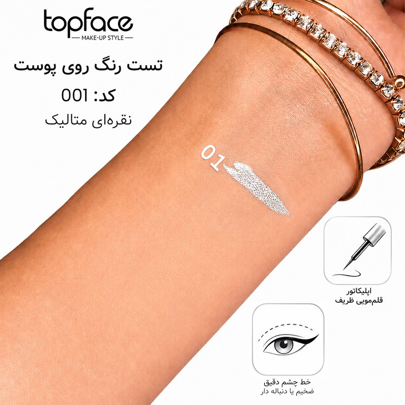 خط چشم مویی تاپ فیس مدل Metallic شماره 001 رنگ نقره‌ای متالیک