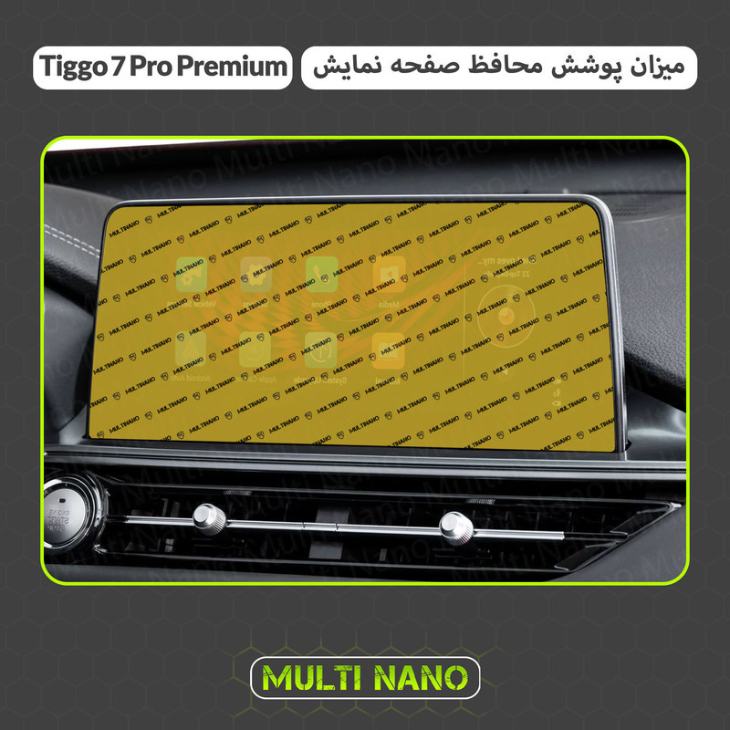 محافظ صفحه نمایش خودرو مولتی نانو مدل X-S1N مناسب برای تیگو ۷ پرو پریمیوم