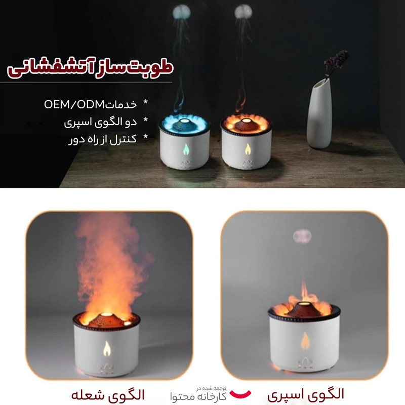 دستگاه بخور و رطوبت ساز سرد مدل آتشفشان