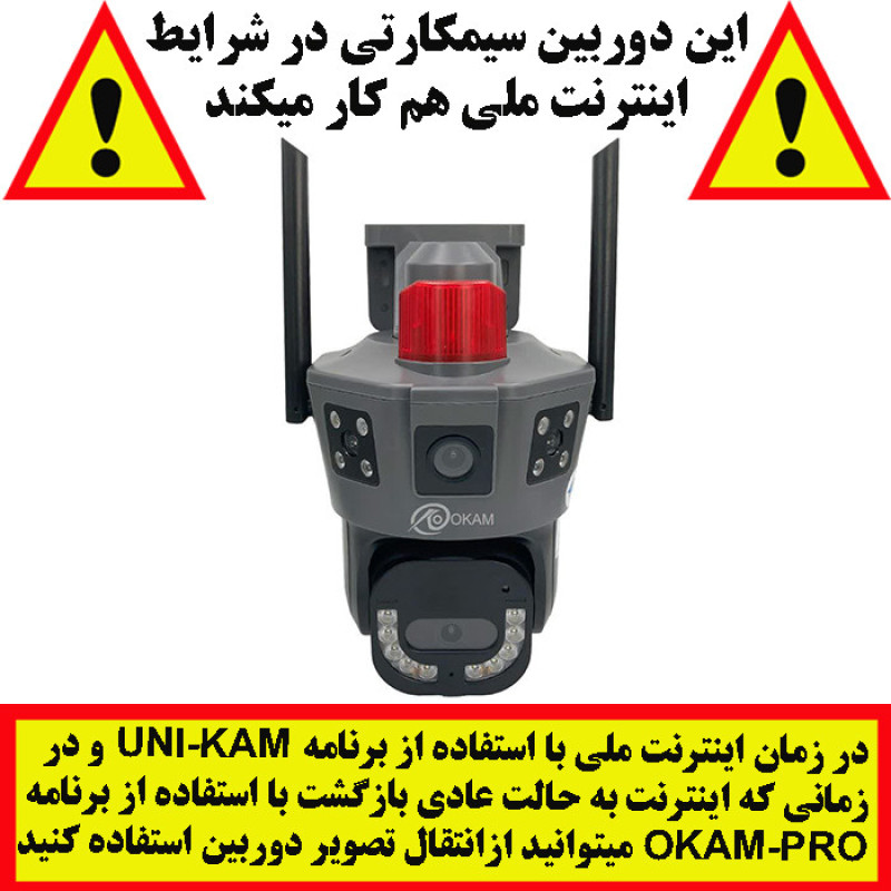 دوربین مداربسته تحت شبکه سیم کارتی اوکم مدل SD5