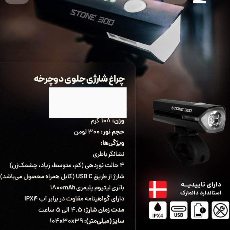 چراغ جلوی دوچرخه مدل 300 لومن ضدآب کد 1455