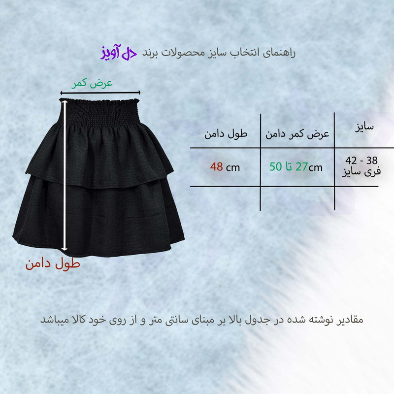 دامن چین‌دار زنانه دل آویز مدل H425