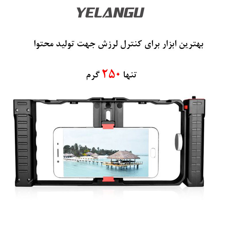 نگهدارنده موبایل یلانگو مدل Double Handle Bracket