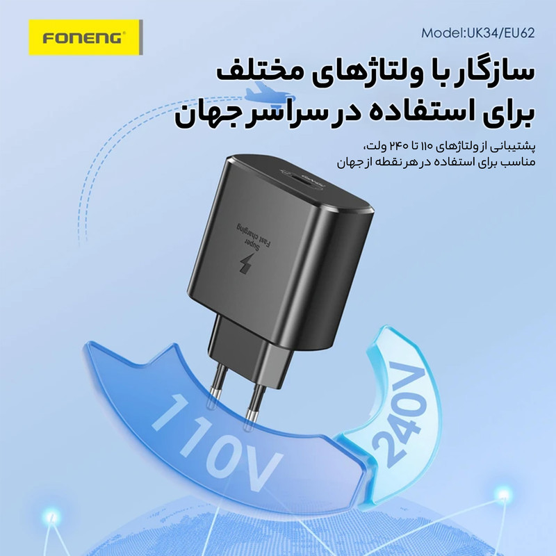 شارژر دیواری 45 وات فوننگ مدل E45 به همراه کابل تبدیل USB-C