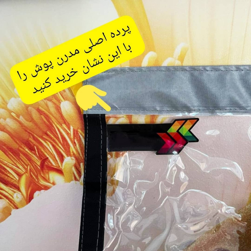 پرده پلاستیک مگنتیک مدرن پوش مدل 1040 سایز 100x240سانتی متر