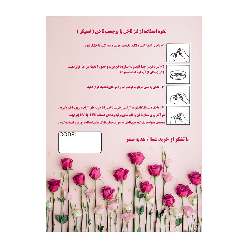 استیکر طراحی ناخن هدیه سنتر کد 12