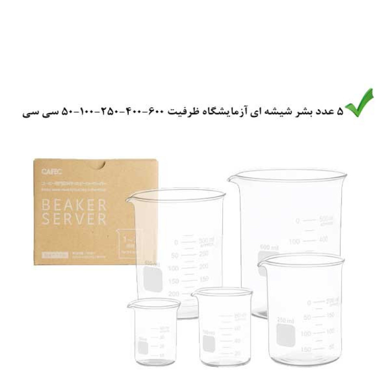 بشر آزمایشگاه مدل BSH51246 بسته 5 عددی