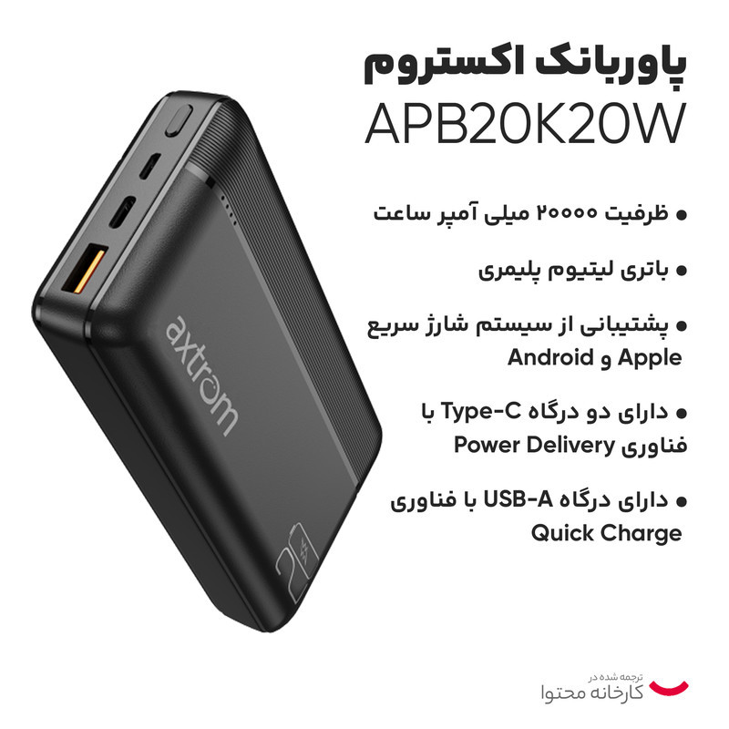 پاوربانک 20 وات اکستروم مدل APB20K20W ظرفیت 20000 میلی آمپر ساعت