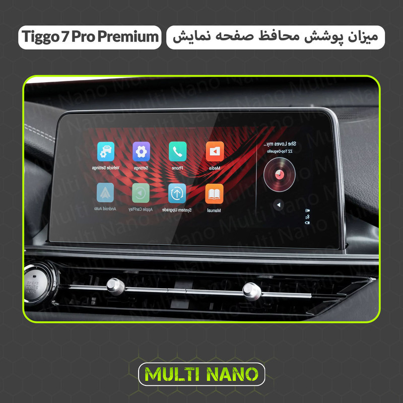 محافظ صفحه نمایش خودرو مولتی نانو مدل X-S1N مناسب برای تیگو ۷ پرو پریمیوم