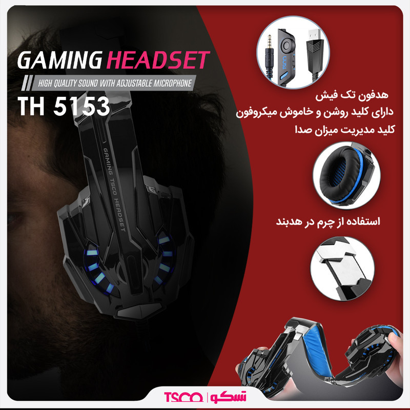 هدست گیمینگ تسکو مدل TH 5153 بدون قابلیت نویز کنسلینگ، درگاه USB، دارای میکروفون قابل چرخش با حساسیت -42 دسی‌بل