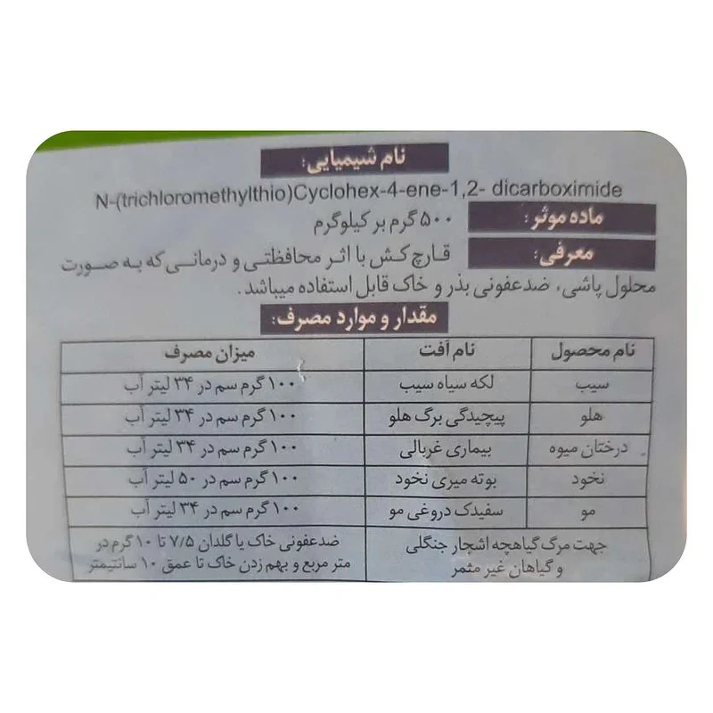 قارچکش کاپتان مهان مدل K3 وزن 100 گرم