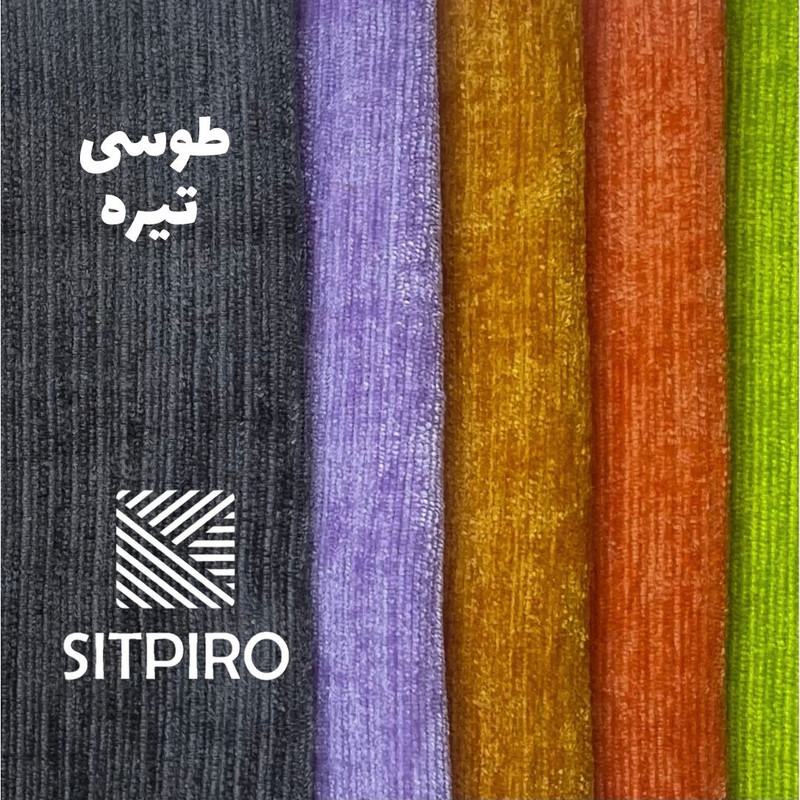 پرده نوین پرده خورشید مدل مخمل شانل سایز 230 × 140 سانتی متر